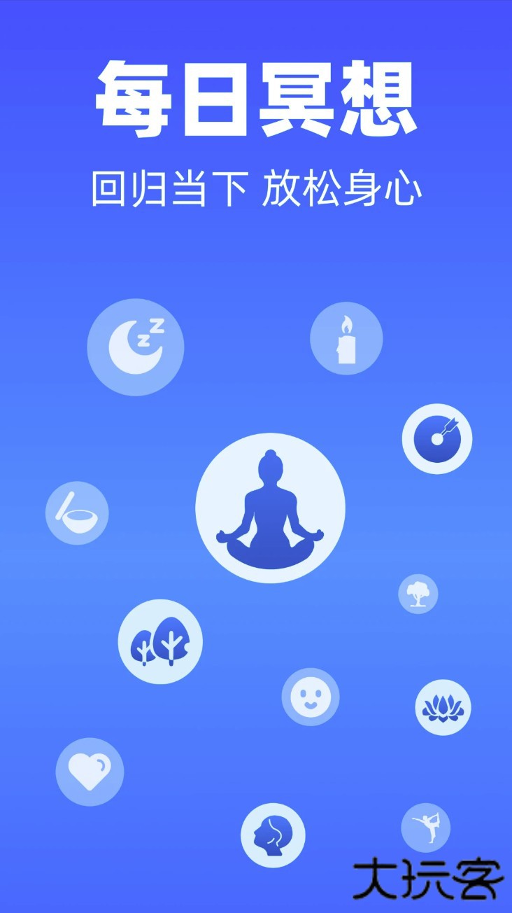 每日冥想下载 v2.6.6