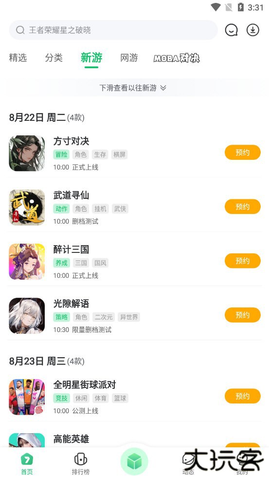 7723游戏盒子下载 v5.6.0