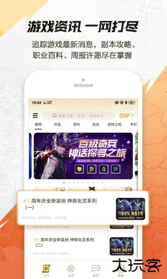 dnf助手安卓版下载 v3.22.1