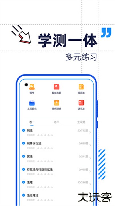 觉晓法考下载 v4.39.2