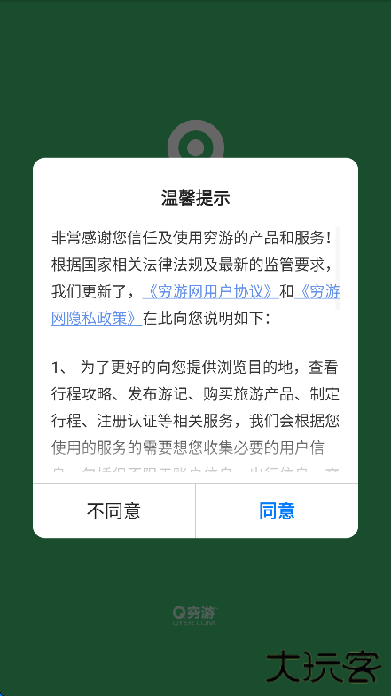 穷游行程助手app手机版下载下载 v3.3.0