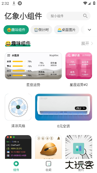 亿象小组件官方免费下载