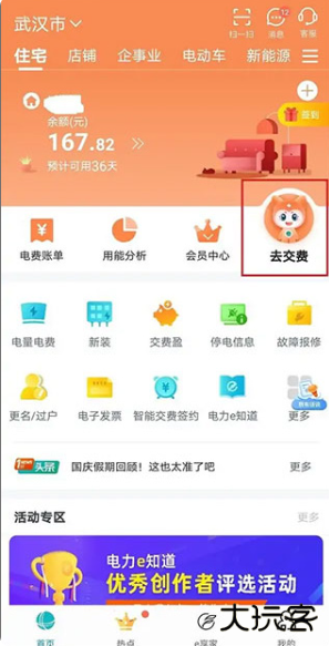 网上国网app下载交电费最新版