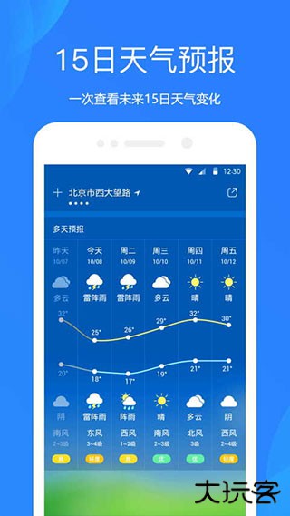 爱尚天气预报下载 v8.6.5