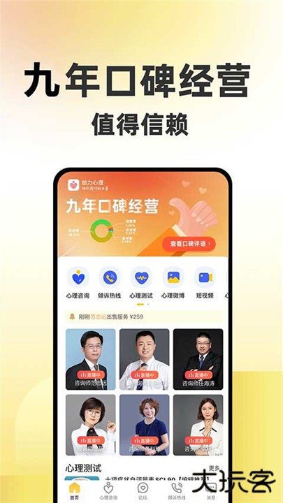 给力心理下载 v7.9.0