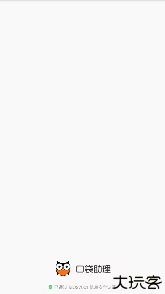 口袋助理app官方版下载下载 v8.0.6