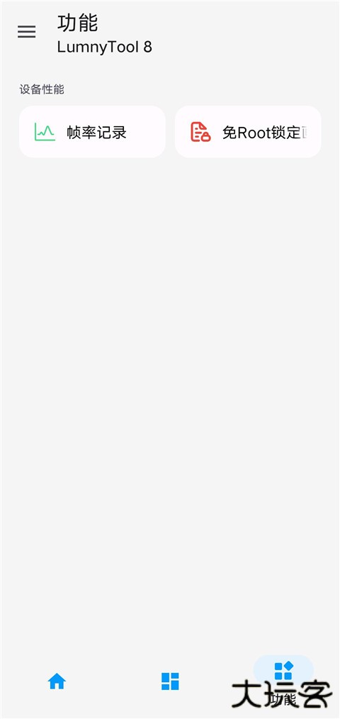 lumnytool画质助手120帧下载 120