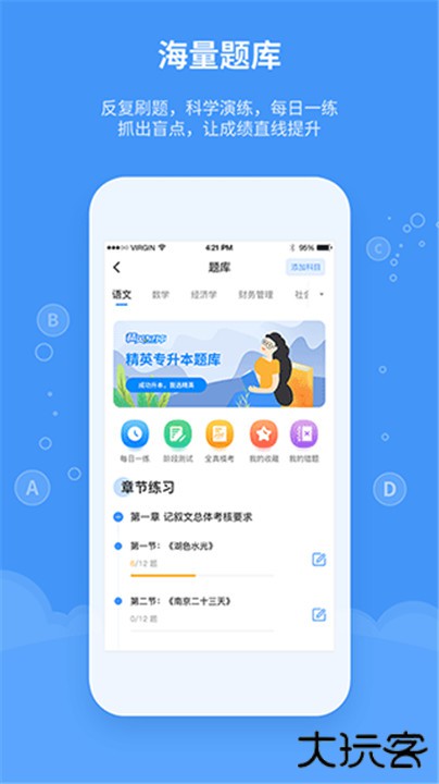 精英专升本下载 v2.2.5