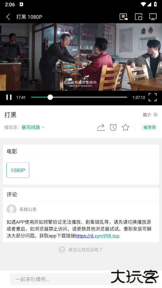 大成影院app官方版下载 v3.1.8
