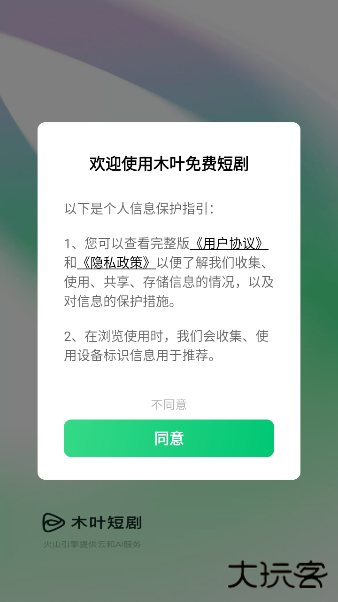 木叶免费短剧app下载 木叶免费短剧app下载
