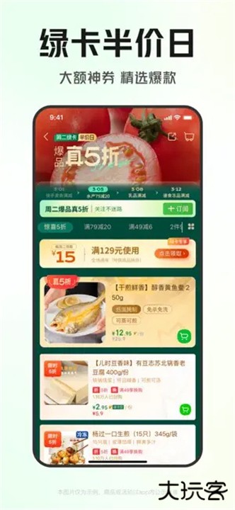 叮咚买菜安卓版下载 v11.42.2