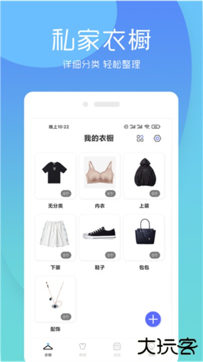 极简衣橱下载 v7.7.1