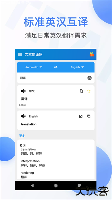 文本翻译器下载 v4.1210.32