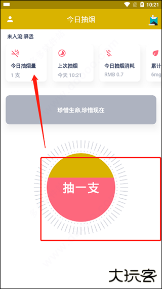 今日抽烟安卓