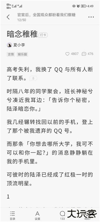 盐言故事app