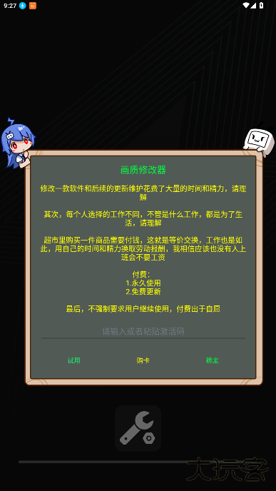 画质修改器下载 v1.0.9