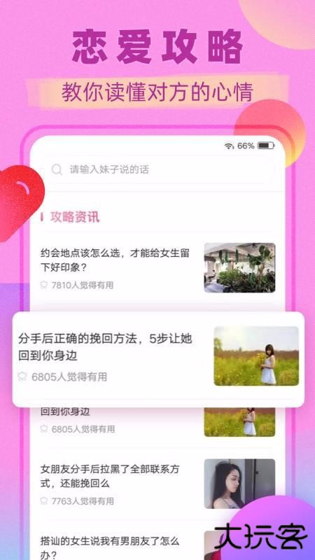 土味情话app下载 v4.5.7