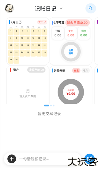 我的记账日记最新版下载