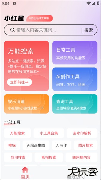 小红盒app