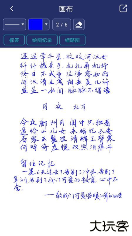 棒棒手记安卓版下载 v1.6.435