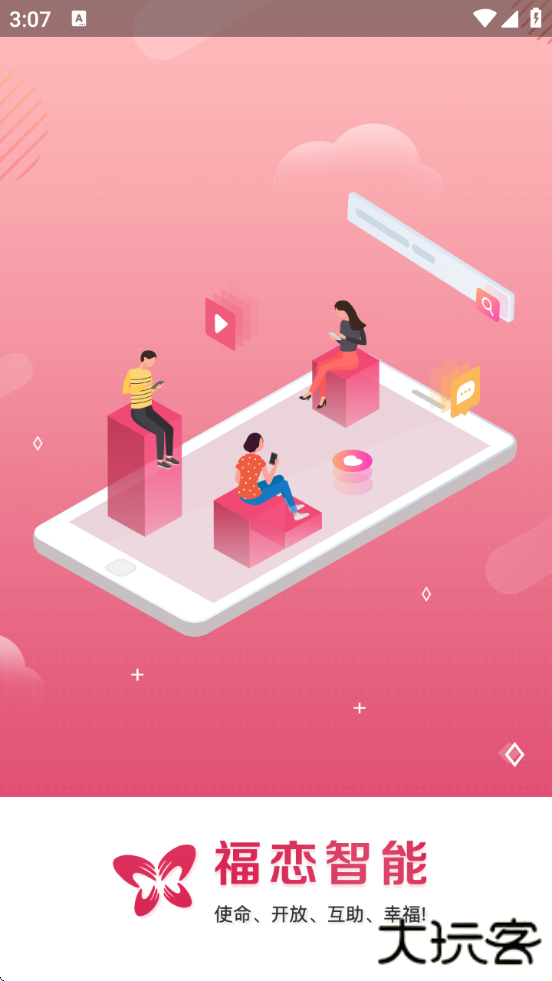 福恋app官方版下载下载 v1.3.26