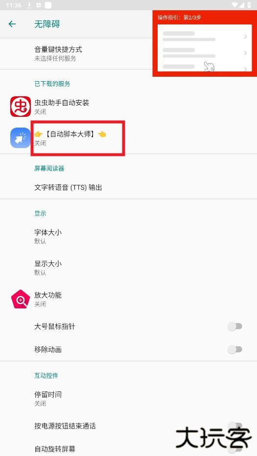 自动脚本大师app