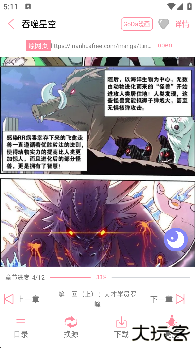 新绵羊漫画下载安装手机版