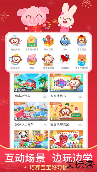 儿歌多多下载 v6.8.2.0