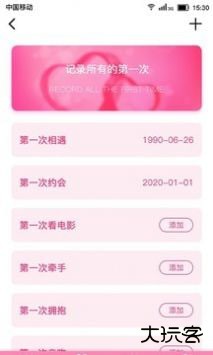 恋爱纪念日下载 vV1.1.3.321