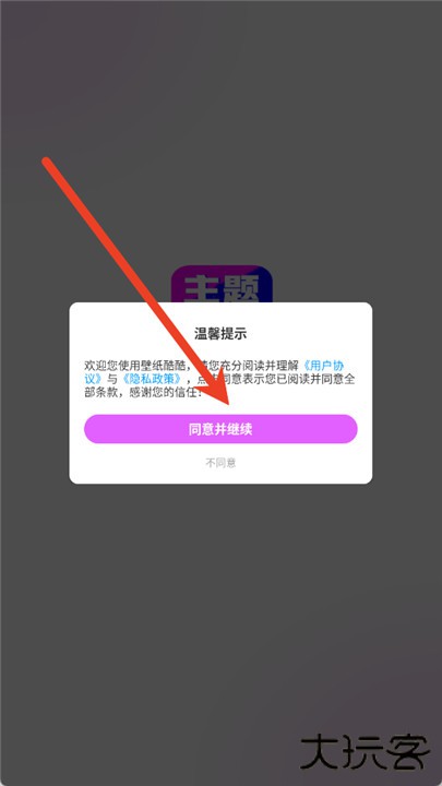 壁纸酷酷手机版
