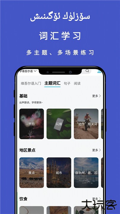 维汉翻译通下载 v4.3.6