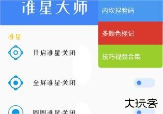 准星大师官方版