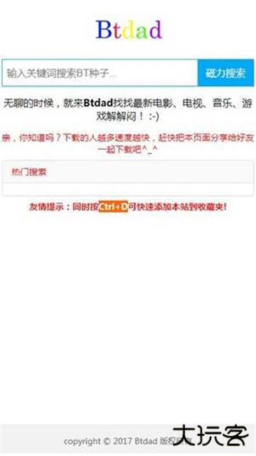 btdad搜索引擎