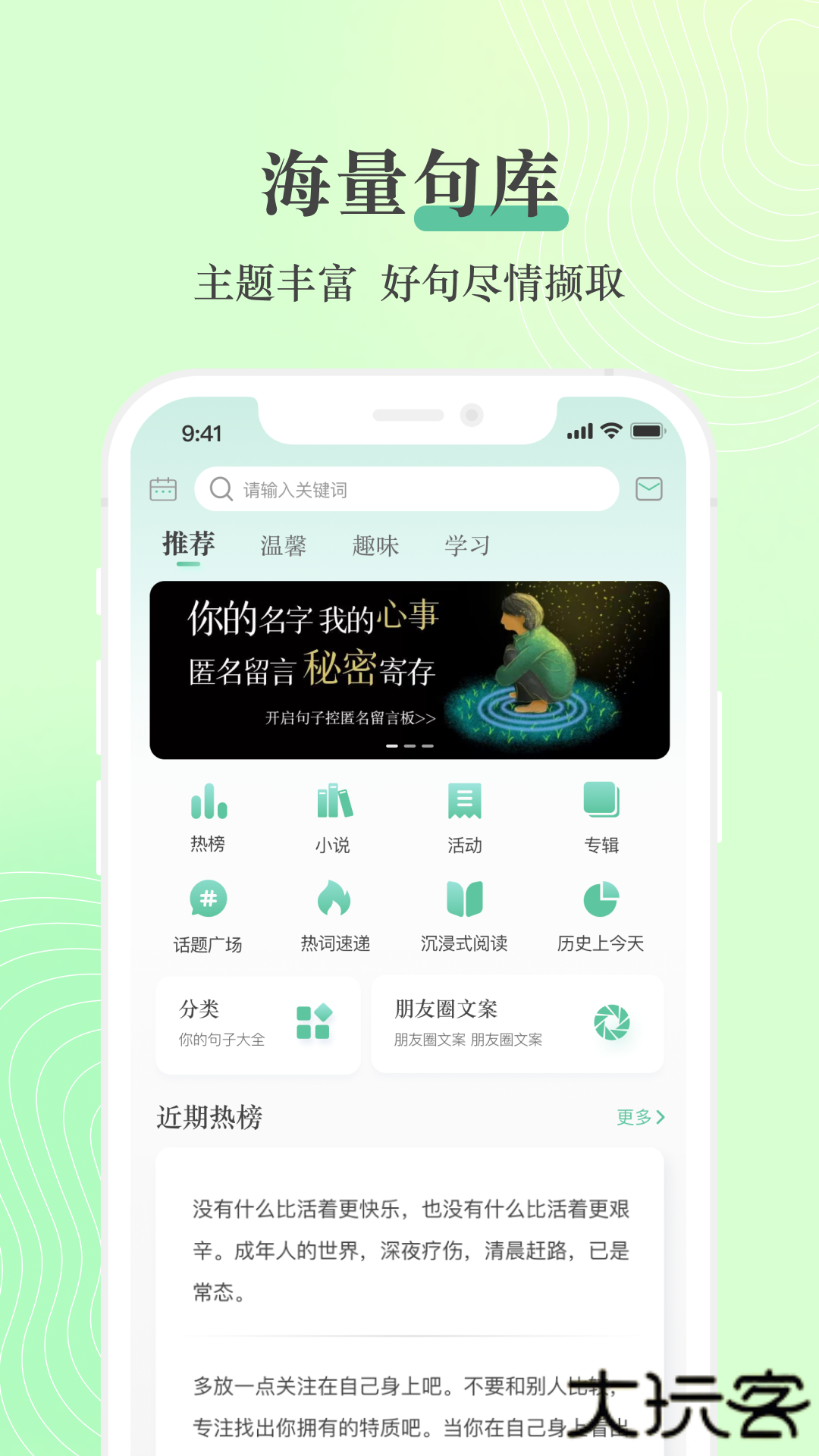 句子控安卓下载 v5.5.3