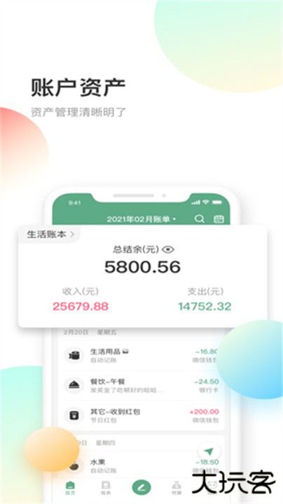 熊猫记账下载 v2.1.0.9.09