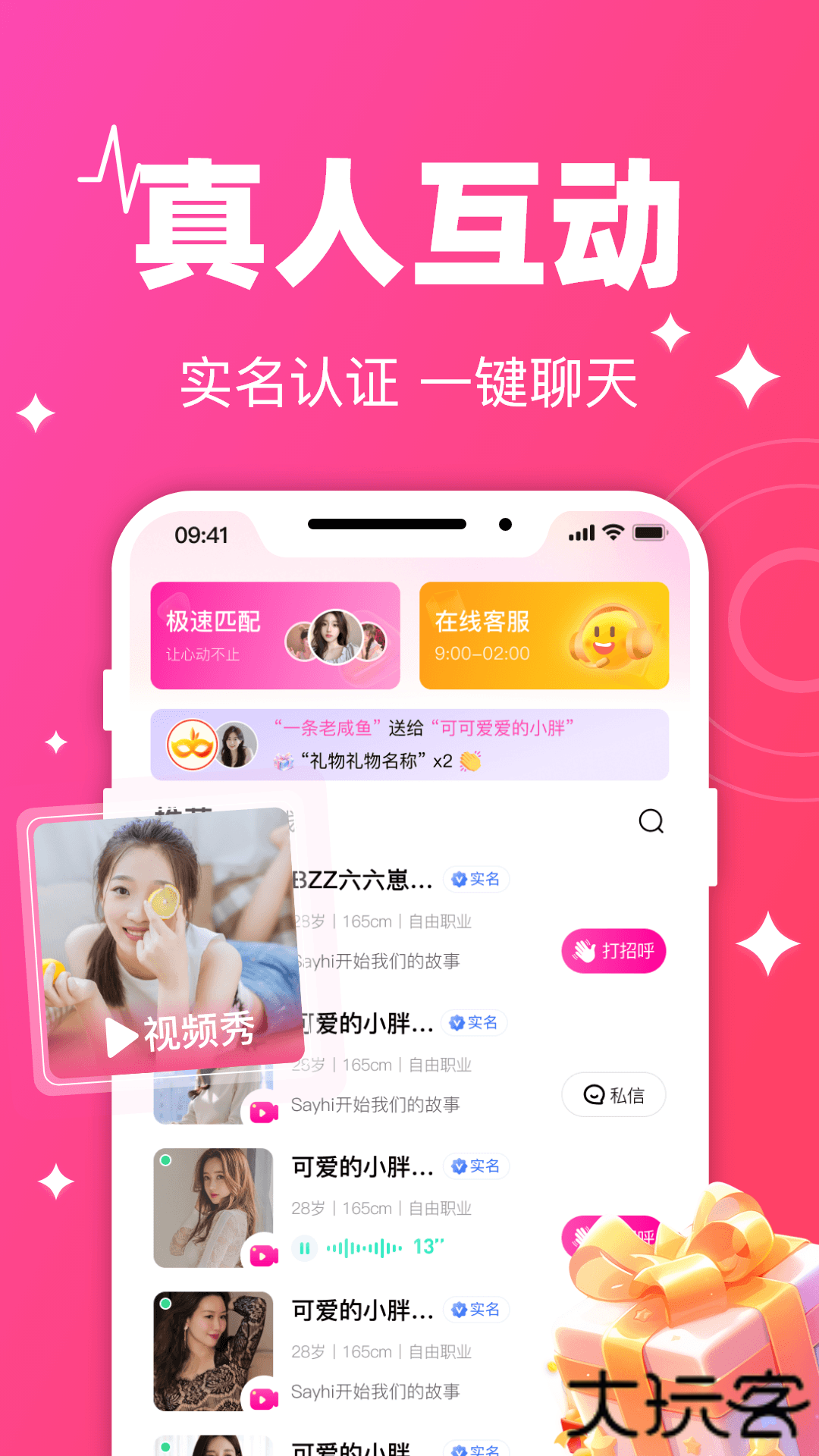 守爱平台下载官方版本下载 v1.2.2