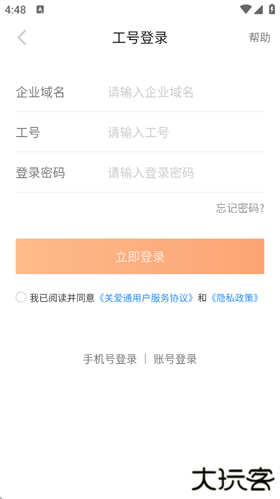 中智关爱通官方下载安卓版安装（给到）下载 v7.6.5