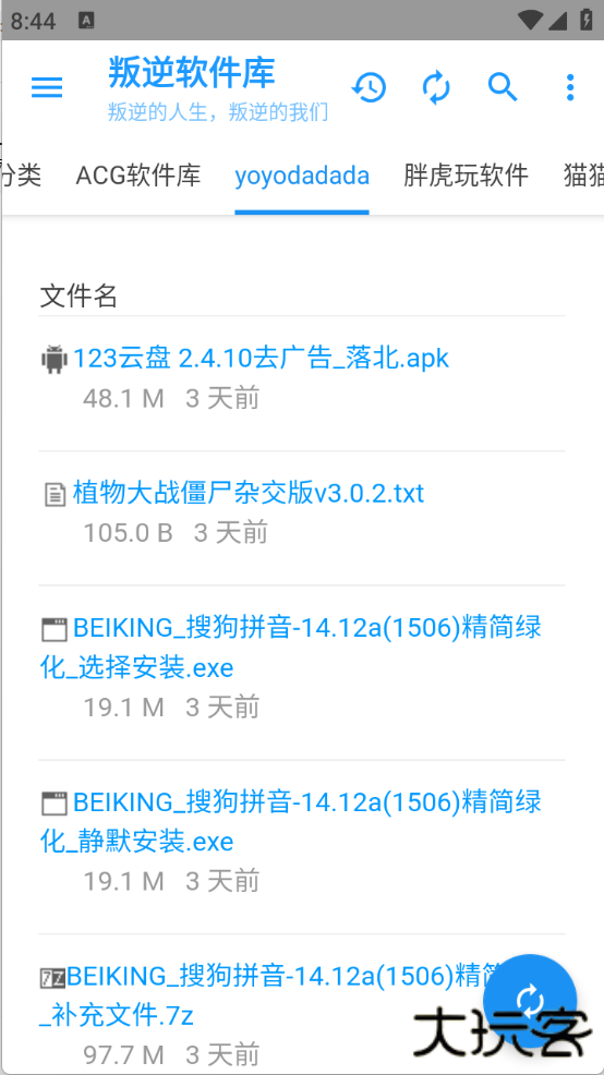 叛逆软件库安卓版下载 2025