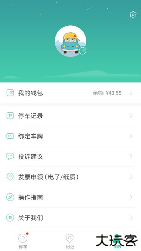 宜停车下载安装安卓版下载 v2.9.6