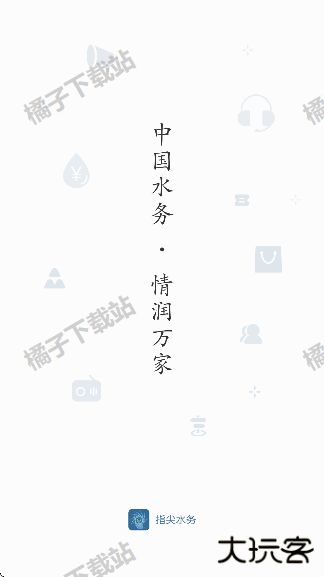 指尖水务app最新版