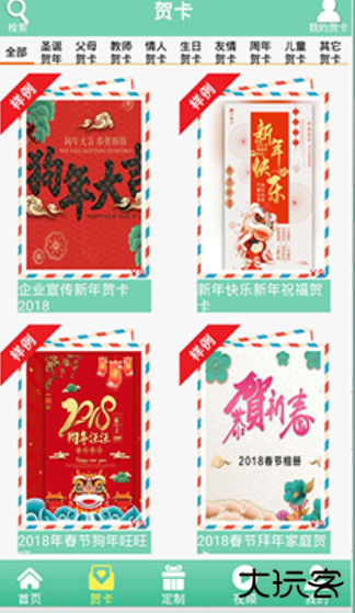 贺卡制作手机软件
