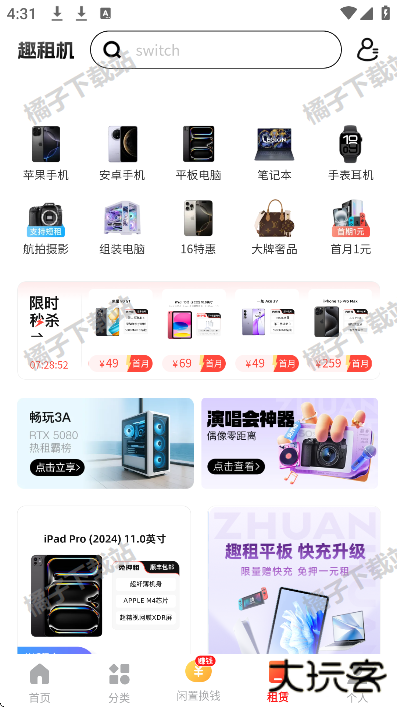 找靓机app下载官方版