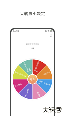 大转盘小决定下载 v2.1.5