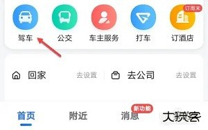 导航开启教程截图1