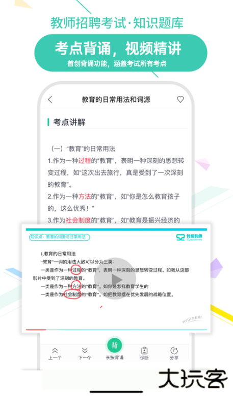 我爱教师app官方版下载