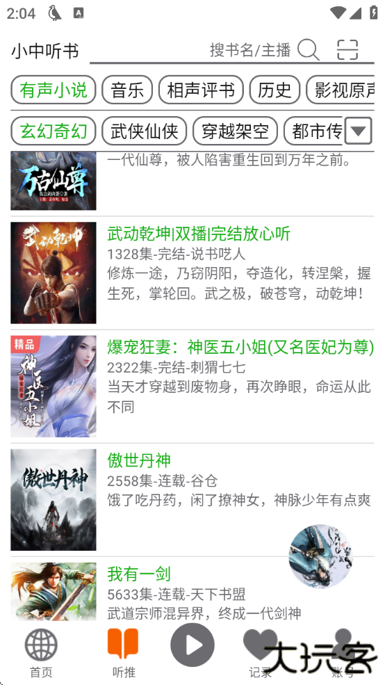 飞鸟听书app最新版下载安装免费