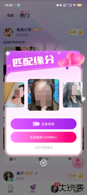 遇见爱交友app下载官方版