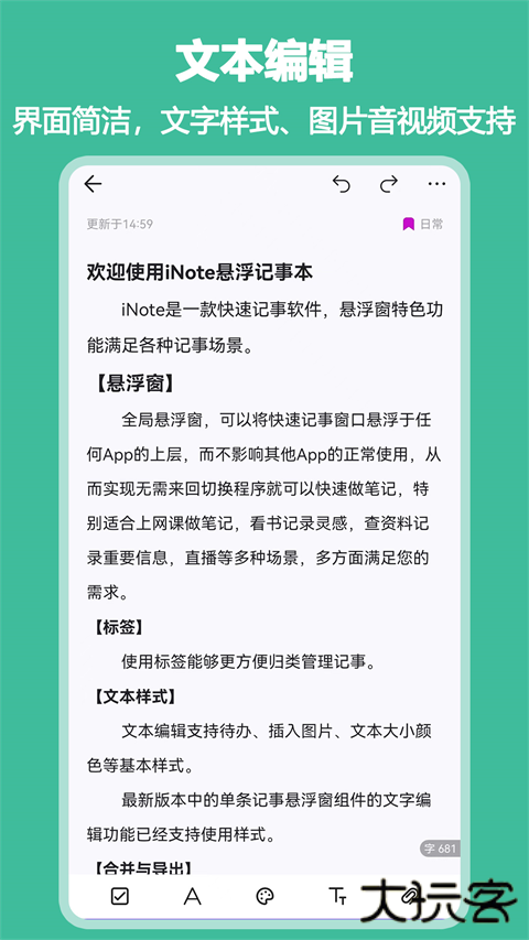 iNote悬浮笔记本下载 v3.8.9