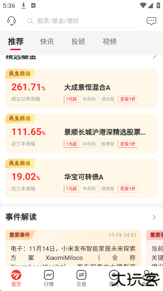民生证券app下载最新版安装（民生财富汇）
