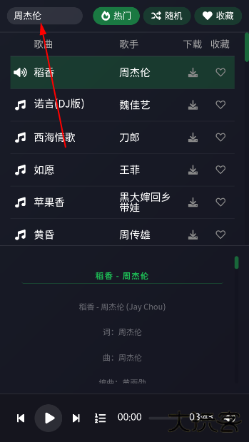 米兔音乐app官方版下载